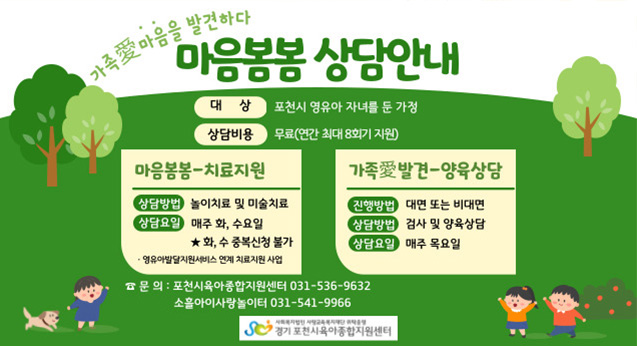 마음봄봄 상담안내