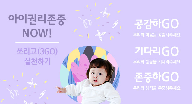 아동권리존중