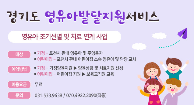 경기도 영유아발달지원서비스 이용 안내