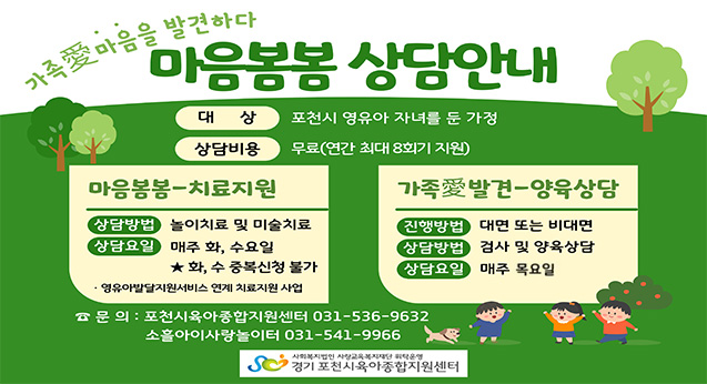 마음봄봄 상담안내