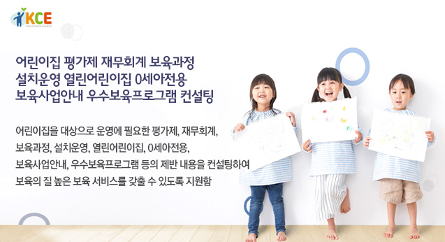 어린이집 평가제