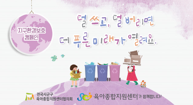 10월 공통슬로건