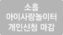 개인마감